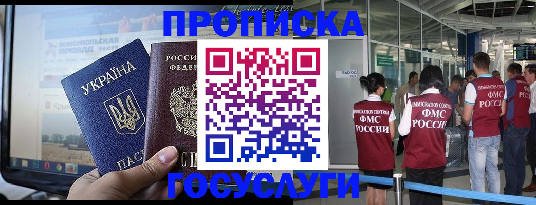 временная прописка в Сызрани
